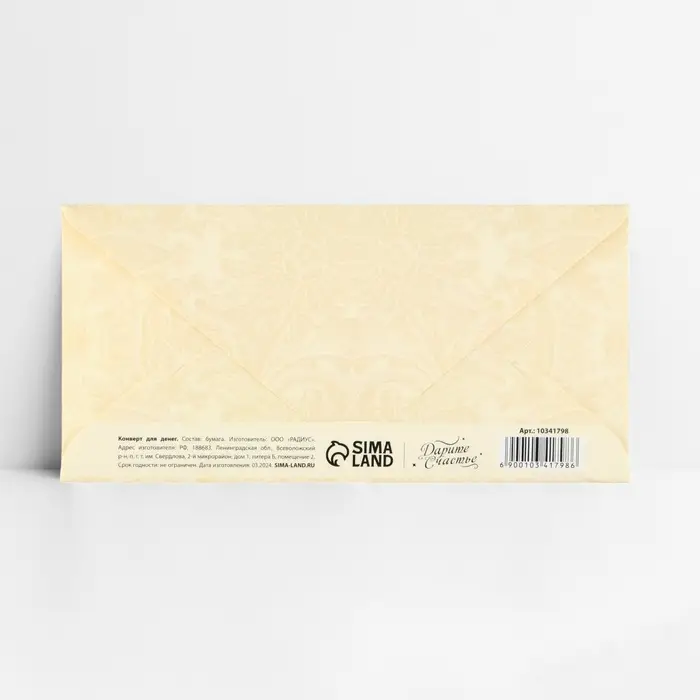 Конверт для денег &laquo;Семейного счастья&raquo;, тиснение, 16.5&times;8 см