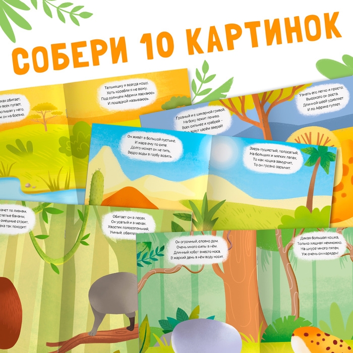 Наклейки конструктор с загадками «Животные», 12 стр., более 45 наклеек, 3+ Наклейки конструктор с загадками «Животные», 12 стр., более 45 наклеек, 3+