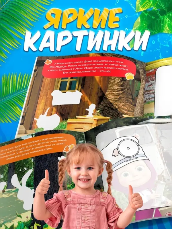 Раскраска водная, многоразовая, набор 4 шт. по 10 стр., Маша и Медведь