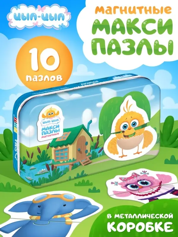 Магнитные макси - пазлы в металлической коробке &laquo;Цып-цып&raquo;, 10 пазлов