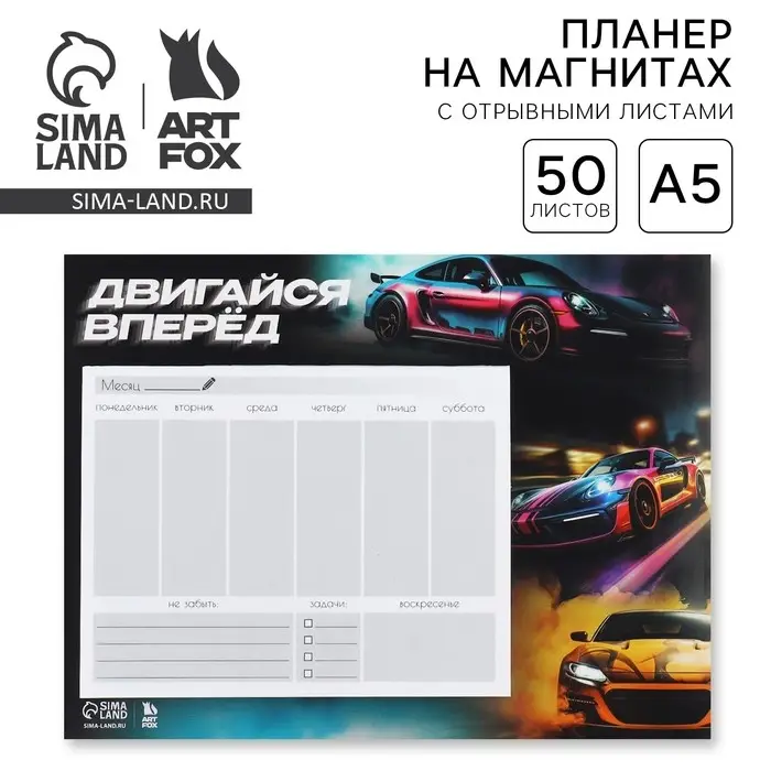 Планер на магнитах с отрывными листами, 50 л &laquo;Машина&raquo;