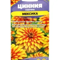 Семена цветов Цинния "Мексика хаагена", Сем. Алт, ц/п, 0,1 г