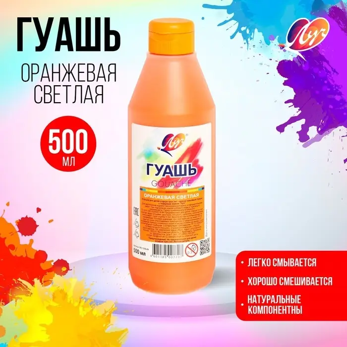 Гуашь &laquo;Луч&raquo;, 500 мл, оранжевая светлая