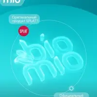 Стиральный порошок BioMio универсальный, без запаха, 1 кг