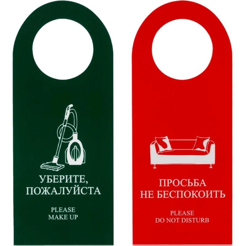 Вывеска на дверь не беспокоить ,100шт