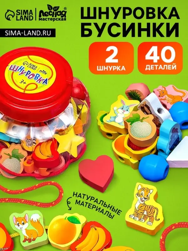 Шнуровка в банке 40 деталей &laquo;Цветы, фигуры, сердца&raquo;, 2 иглы дерев, 2 шнурка, шнурок 90 см, МИКС