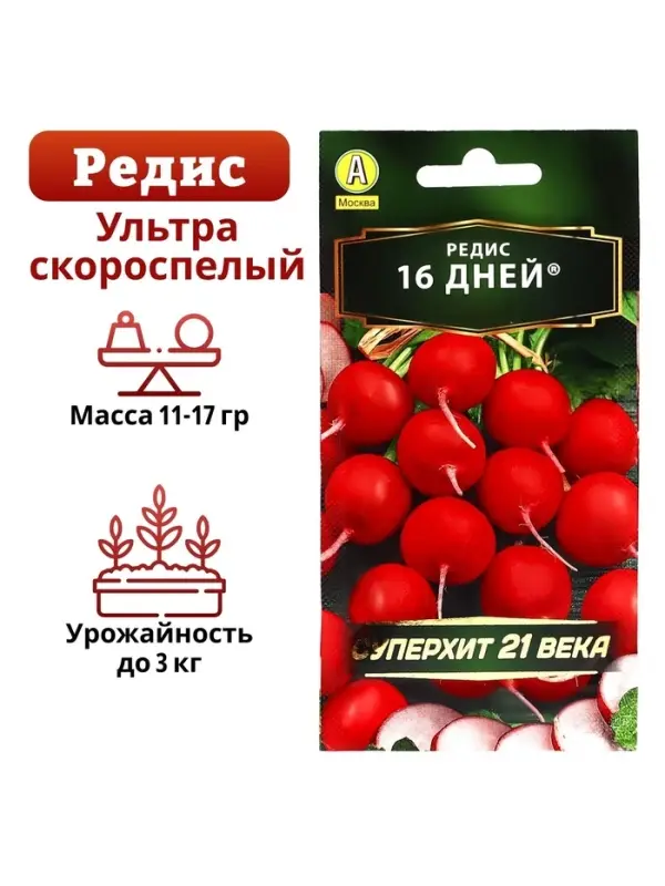 Семена Редис &laquo;16 дней&raquo;, 2 г, &laquo;Агрофирма АЭЛИТА&raquo;