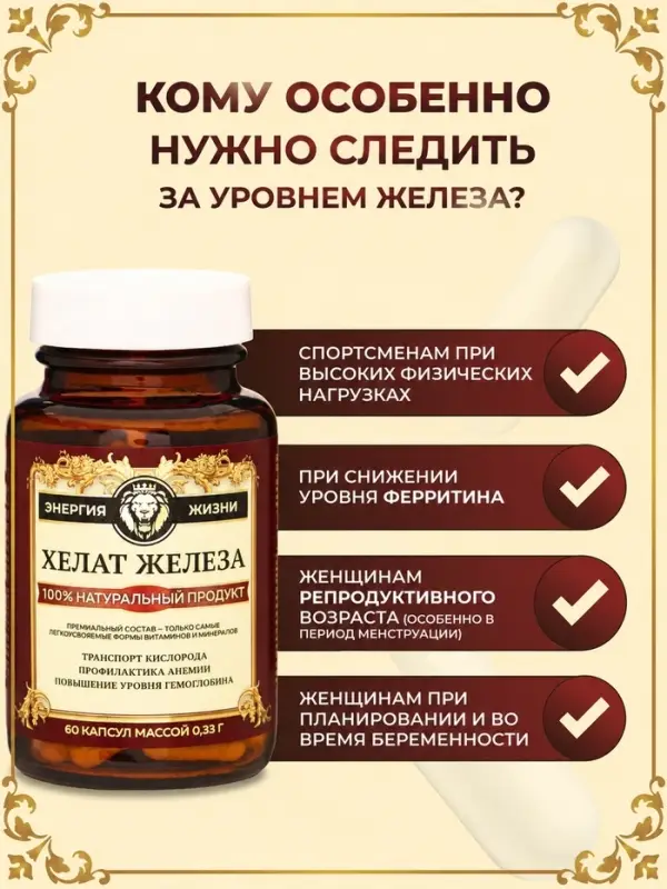 Железа Хелат Vitamuno Pro, 60 капсул