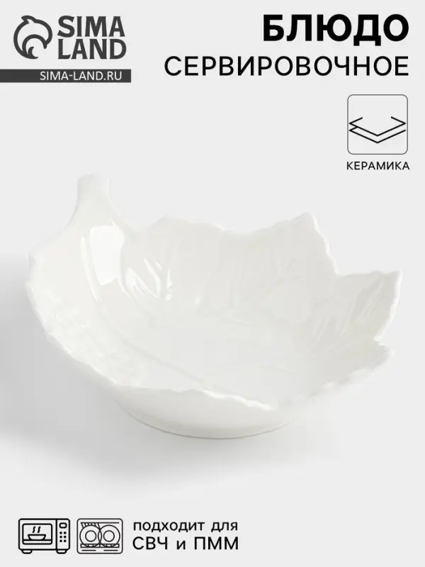 Блюдо &laquo;Листочек&raquo;, 19.5&times;15.5&times;4.5 см