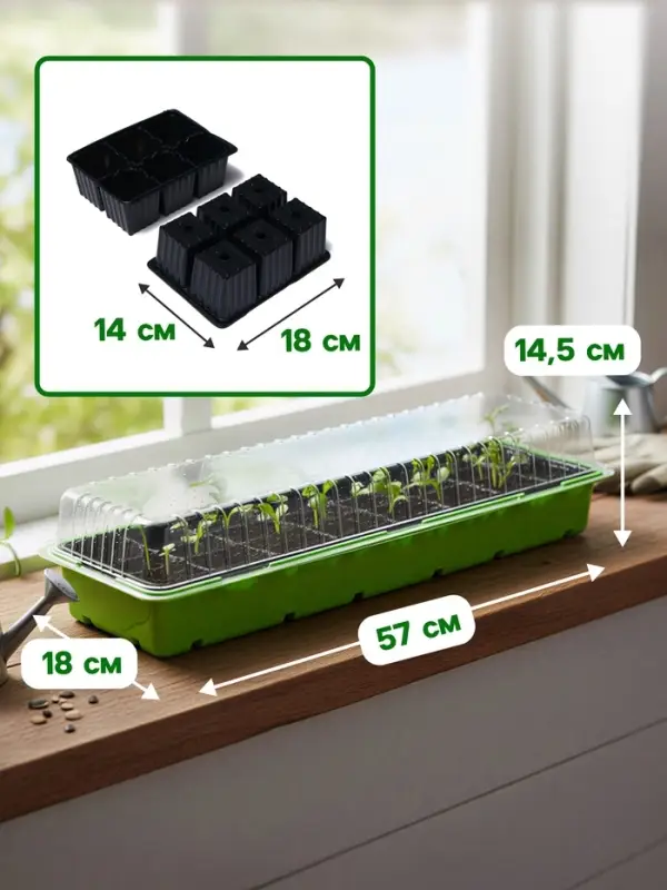 Мини - парник для рассады, 57&times;18&times;12 см, 3 вставки, 18 ячеек по 125 мл, пластик, Greengo