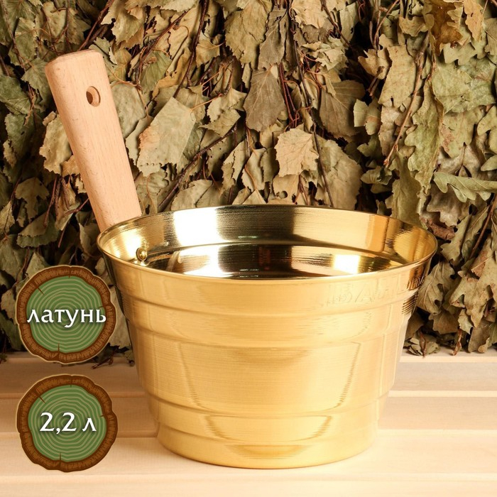 Ушат латунный, 2.2 л, с ручкой Ушат латунный, 2.2 л, с ручкой