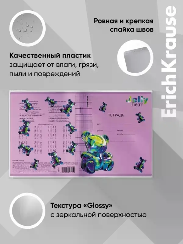 Набор пластиковых обложек для тетрадей ErichKrause Jelly Bear, 212&times;347 мм, 80 мкм, МИКС