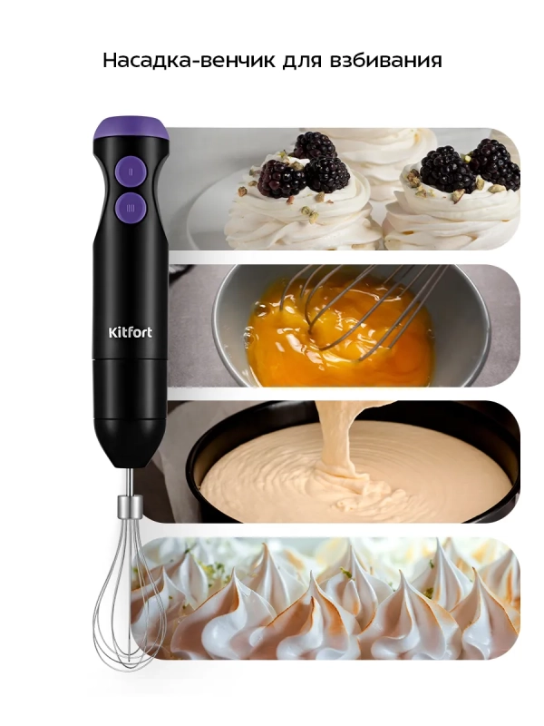 Блендер погружной с чашей КТ-3041 (3 в 1) - 350 Вт