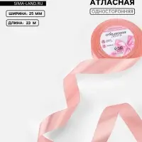 Лента атласная, 25 мм, 23&plusmn;1 м, цвет розовое золото