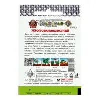Семена Укроп &laquo;Обильнолистный&raquo;, 2 г, &laquo;Русский огород&raquo;