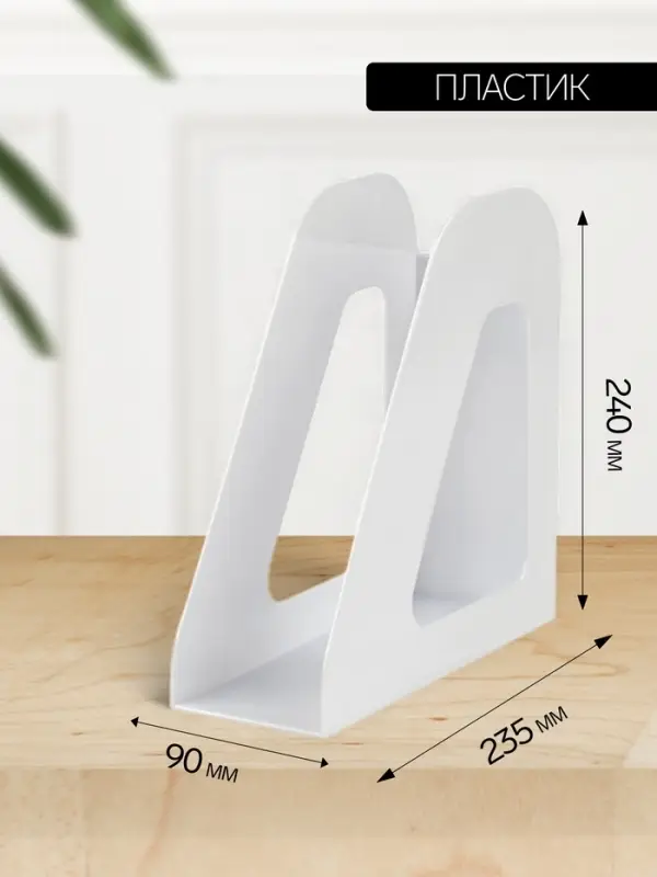 Лоток для бумаг Стамм &laquo;Фаворит&raquo;, А4, вертикальный, 1 отделение, белый, ширина 90 мм