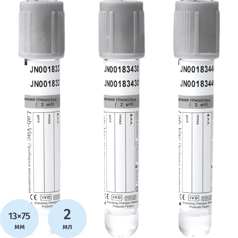 Вакуумные пробирки д/исслед.глюкозы 2 мл (13х75 мм) Lab-Vac 100шт/уп