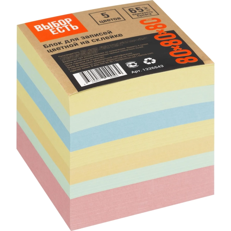 Блок для записей проклеенный &nbsp;8х8х8, 5 цветов 80 г