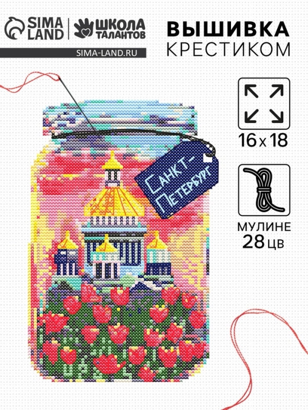 Вышивка крестиком «Санкт-Петербург», набор для творчества, 16×18 см Вышивка крестиком «Санкт-Петербург», набор для творчества, 16×18 см
