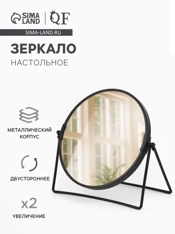 Зеркало настольное, двустороннее, с увеличением, металлическое, 19&times;19.5 см, (d=16 см), чёрное