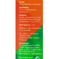 Концентрат &laquo;Медилис Ципер&raquo; для борьбы с насекомыми и клещами, 2&times;50 мл