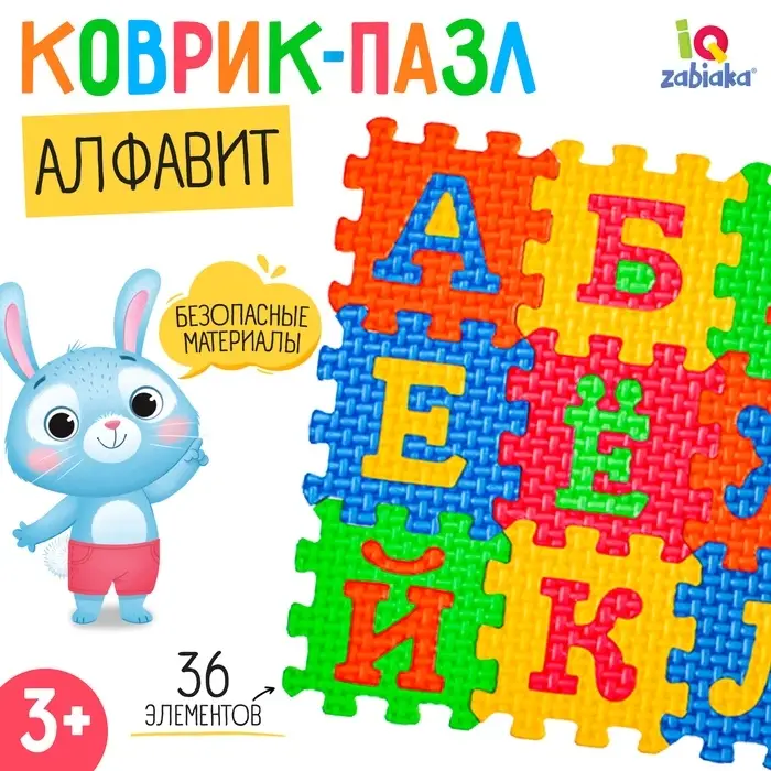 Конструктор-коврик IQ-ZABIAKA &laquo;Алфавит&raquo;, рамки-вкладыши, 36 деталей