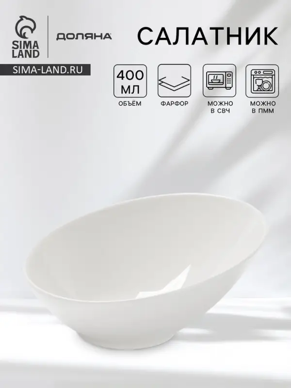 Салатник Доляна White Label, 400 мл, фарфор, белый