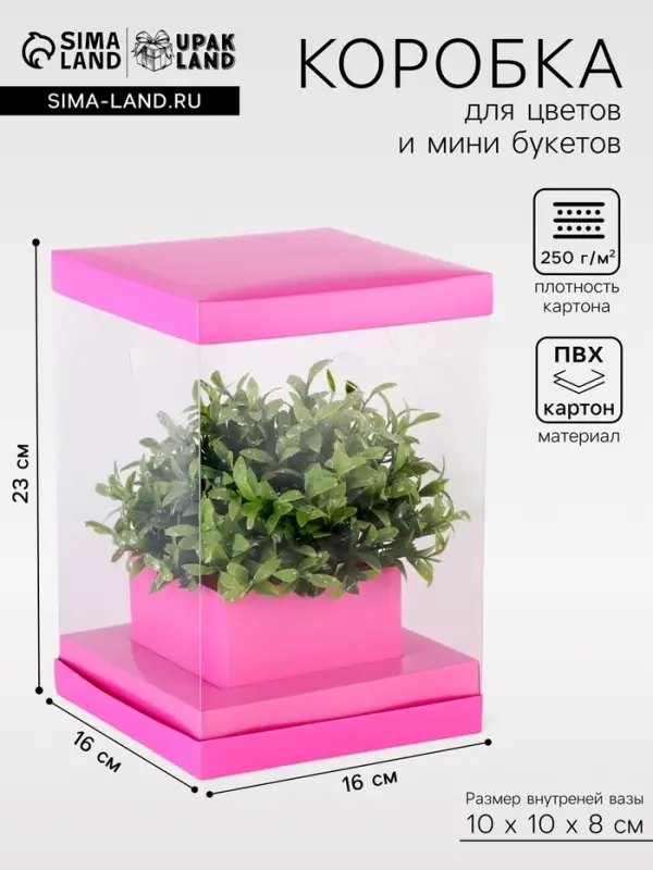 Коробка для цветов с вазой и PVC окнами складная, 16&times;23&times;16 см, однотонный, розовый