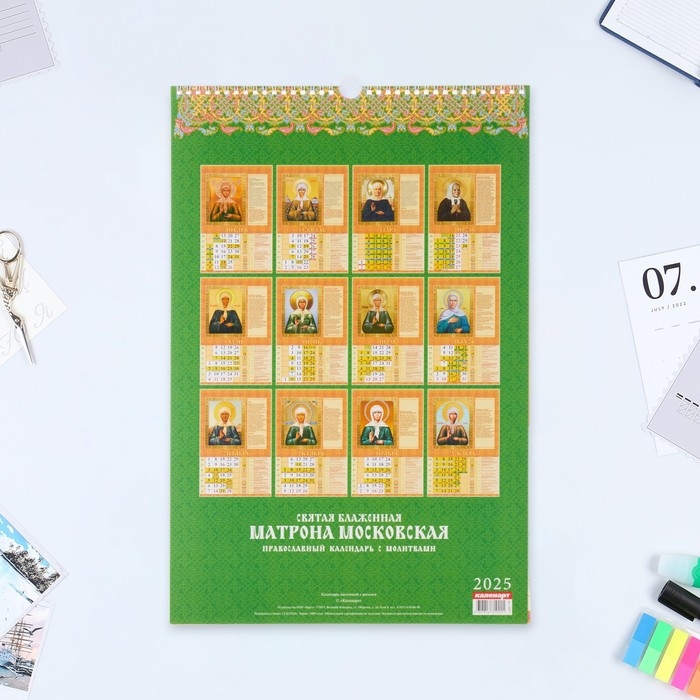 Календарь перекидной на ригеле А3 Календарь перекидной на ригеле А3 "Матрона Московская" 2025, 32 х 48 см