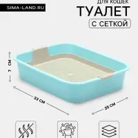 Туалет для кошек &laquo;Мур-мяу&raquo;, 33&times;25&times;7 с. с сеткой, пластик, голубой