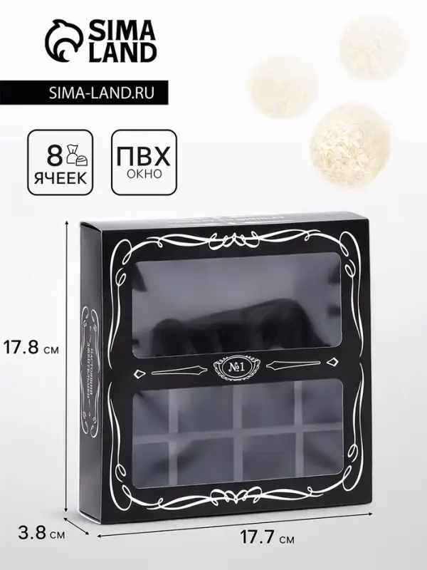 Коробка для 8 конфет шоколад, с окном, &laquo;Настоящий мужчина&raquo; 17.7&times;17.8&times;3.8 см