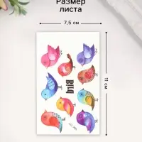 Переводные тату на тело цветные «Маленькие воробышки», 7.5×11 см