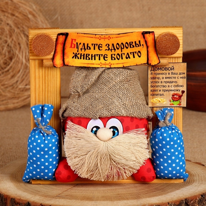 Домовой Ромчик Домовой Ромчик "Будьте здоровы, живите богато", в раме, 20 х 20 см, микс