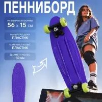Пенниборд ONLYTOP, 56&times;15 см, колёса PVC 50 мм, пластиковая рама, фиолетовый