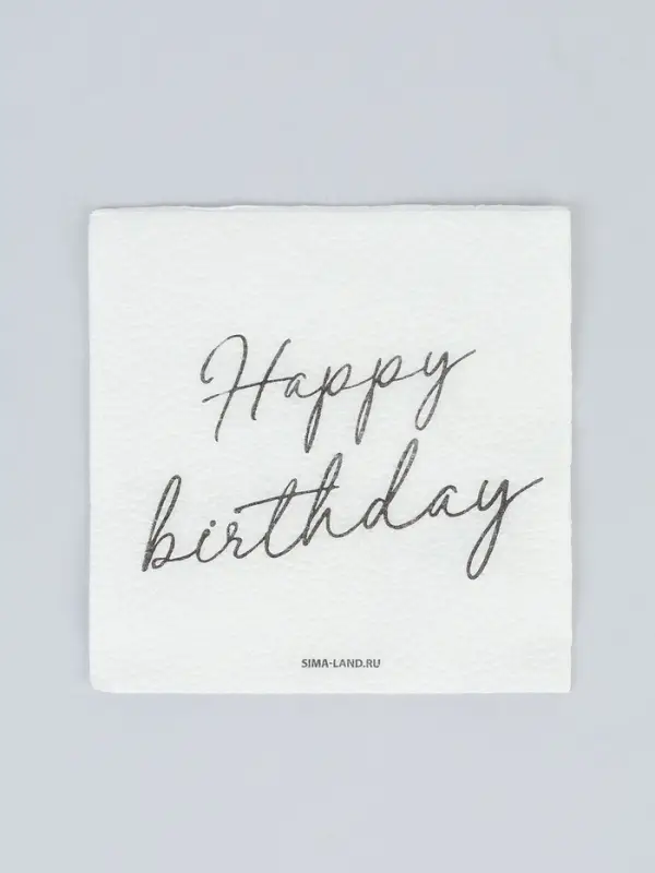 Салфетки бумажные однослойные Happy birthday, 24&times;24 см, 20 шт.