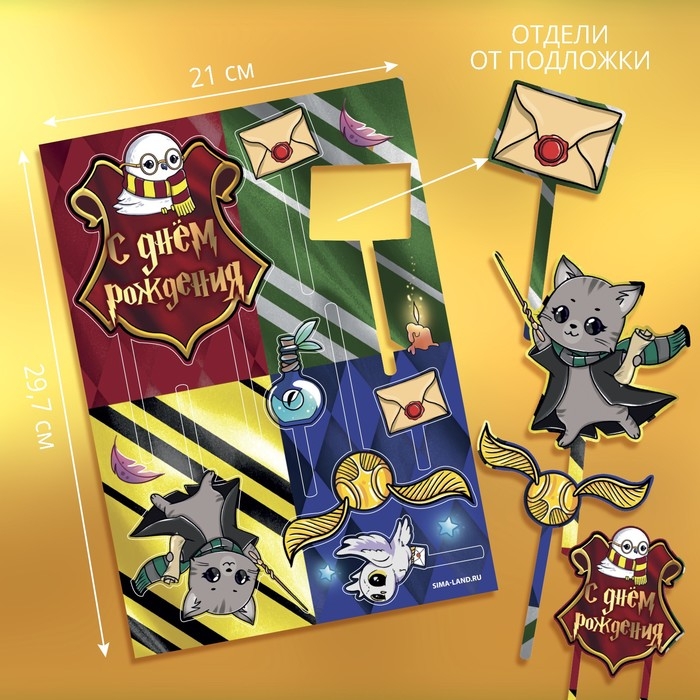 Топпер для торта &laquo;С днём рождения&raquo;