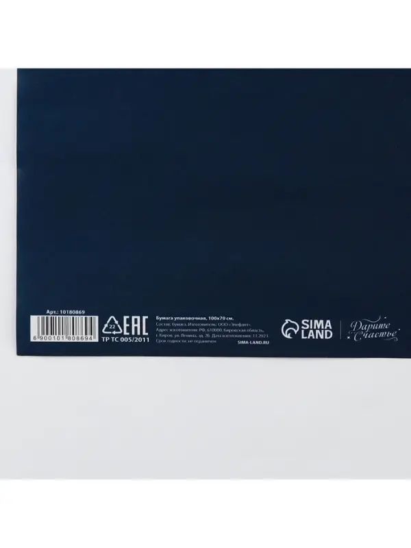 Бумага упаковочная глянцевая двухсторонняя «For man», 70 х 100 см