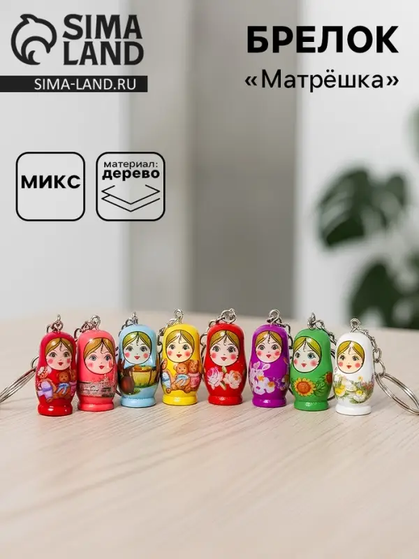 Брелок матрёшка &laquo;Мини&raquo;, МИКС