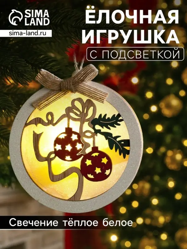 Ёлочная игрушка &laquo;Шар с веткой&raquo;, 10&times;10&times;2 см, от батареек, свечение тёплое белое