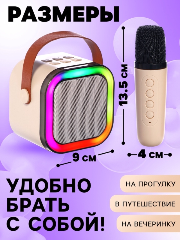 Караоке детское беспроводное, 2 микрофона, bluetooth, 5 режимов подсветки, звук, свет, бежевый Караоке детское беспроводное, 2 микрофона, bluetooth, 5 режимов подсветки, звук, свет, бежевый