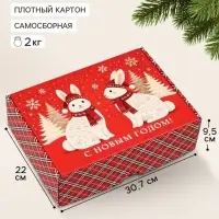 Коробка подарочная, самосборная &laquo;Новогодний подарок&raquo;,30.7&times;22&times;9.5 см