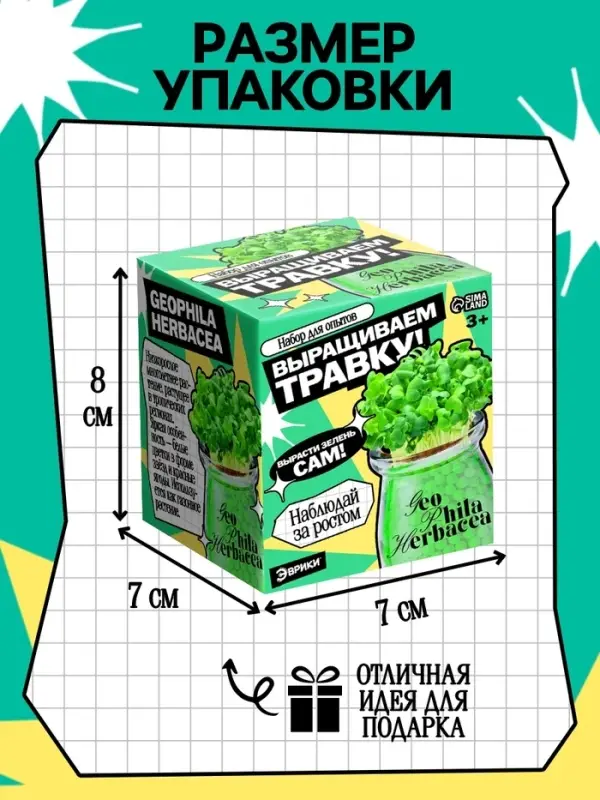 Набор для опытов &laquo;Выращиваем травку&raquo;, своими руками, зеленый