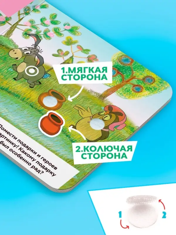 Книга с липучками «Мульт-истории», 12 стр., Союзмультфильм