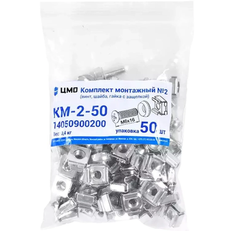 Комплект монтажный ЦМО №2 (винт, шайба, гайка с защелкой)уп/50шт (КМ-2-50)