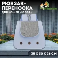 Рюкзак-переноска для кошек и собак, 35&times;30&times;26 см, серый