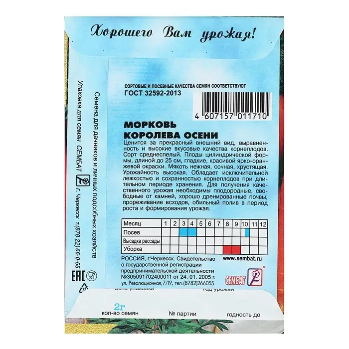 Семена Морковь &laquo;Королева осени&raquo;, 2 г, &laquo;Сембат&raquo;