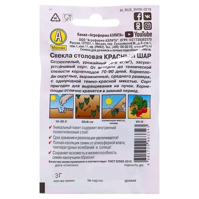 Семена Свекла столовая &laquo;Красный шар&raquo;, 2 г, &laquo;АЭЛИТА&raquo;