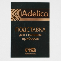 Подставка для столовых приборов Adelica, 9×8×14 см, дуб