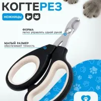 Ножницы-когтерезы &laquo;Пижон&raquo; Premium, с эргономичной ручкой, чёрные, бежевые