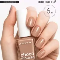 Лак для ногтей Jeanmishel, кофе с молоком, глянцевый, тон 462, 6 мл
